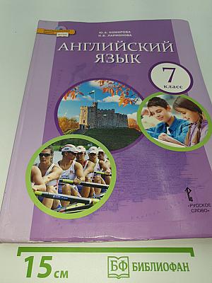 Английский язык