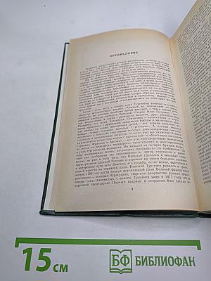 Повесть о братьях Тургеневых. Осуждение Паганини