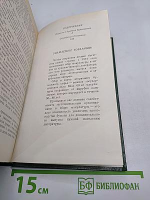 Повесть о братьях Тургеневых. Осуждение Паганини