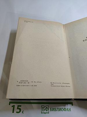 Реквием блондинкам. Конец банды Спейда. Уж лучше быть бедным, чем...