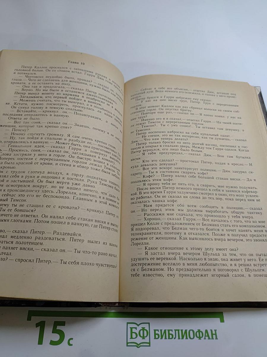 Реквием блондинкам. Конец банды Спейда. Уж лучше быть бедным, чем...