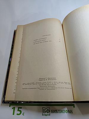 Реквием блондинкам. Конец банды Спейда. Уж лучше быть бедным, чем...