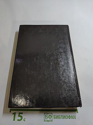 Реквием блондинкам. Конец банды Спейда. Уж лучше быть бедным, чем...