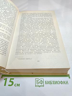 Повесть о братьях Тургеневых. Осуждение Паганини