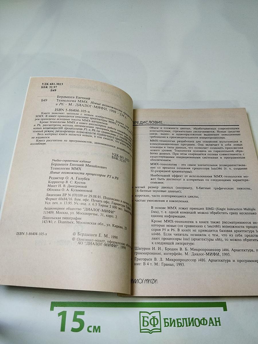 Технология MMX. Возможности процессоров P5 и P6