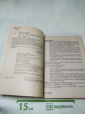 Технология MMX. Возможности процессоров P5 и P6