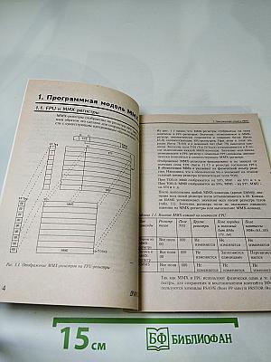 Технология MMX. Возможности процессоров P5 и P6