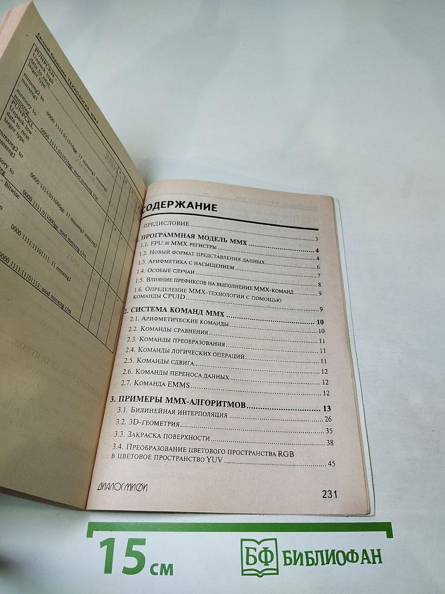 Технология MMX. Возможности процессоров P5 и P6