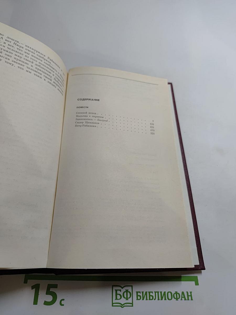 Повести. 1936-1968. Том третий