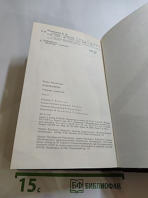 Повести. 1936-1968. Том третий