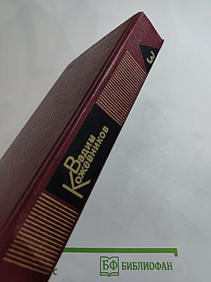 Повести. 1936-1968. Том третий