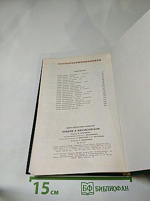 Пушкин в Михайловском