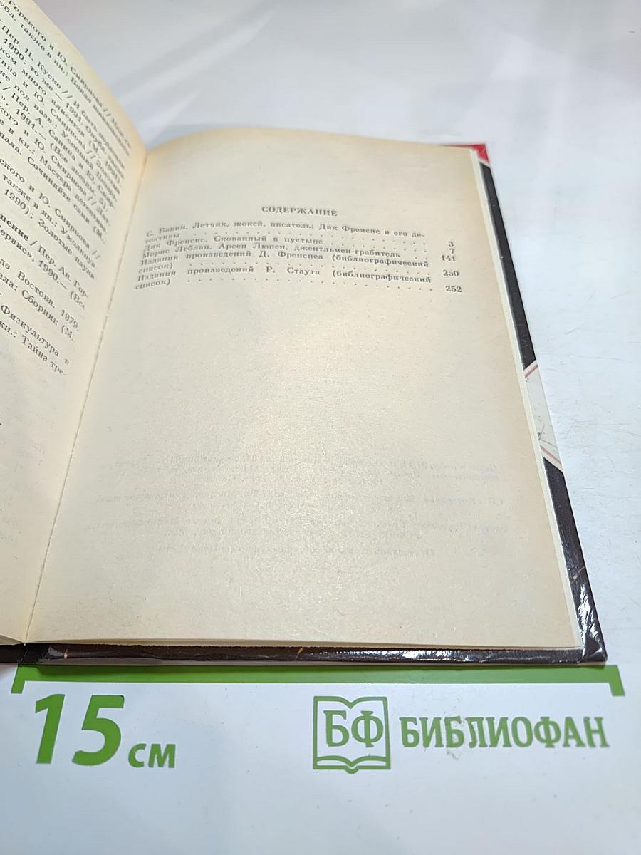 Остросюжетный детектив. Выпуск 8. Скованный в пустыне
