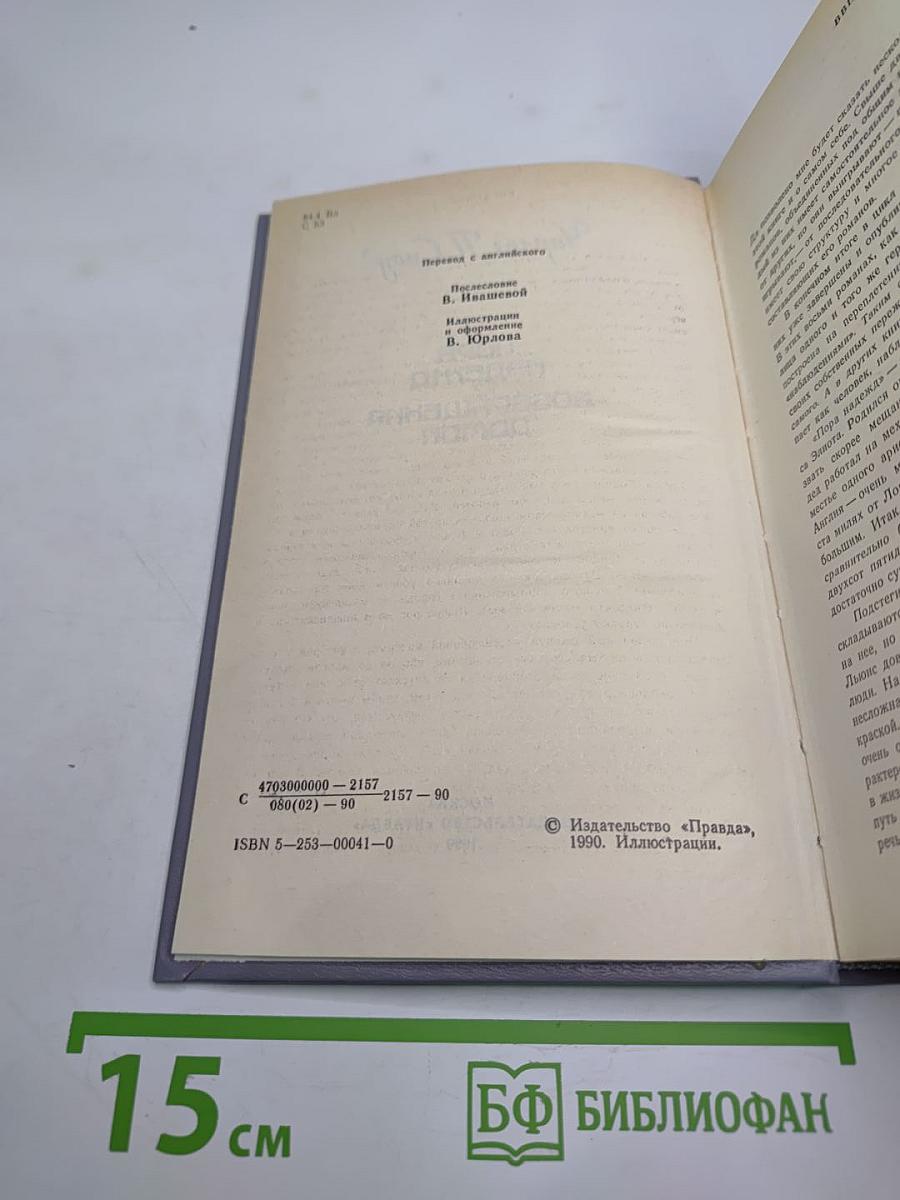 Пора надежд; Возвращение домой