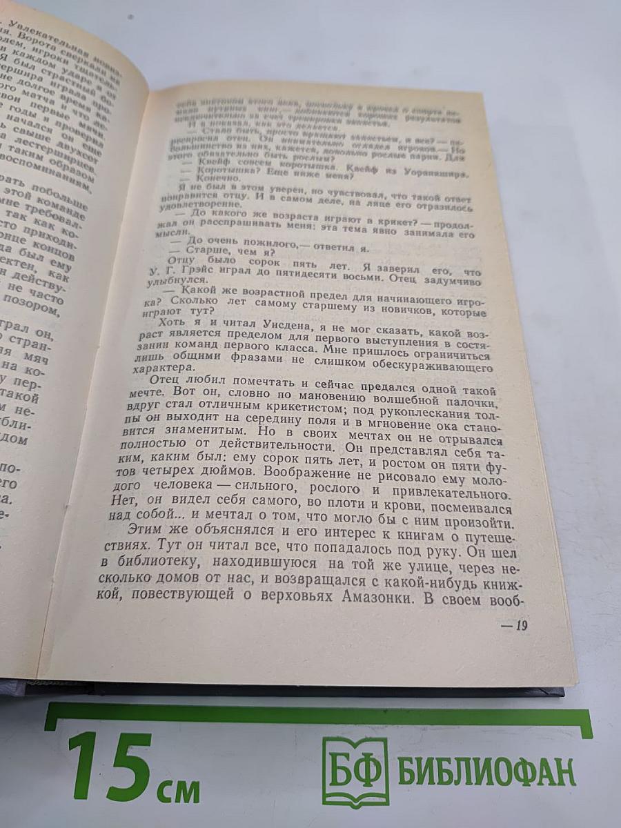 Пора надежд; Возвращение домой