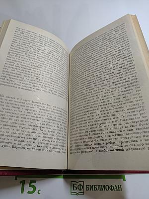 Сочинения Н. Ф. Павлова