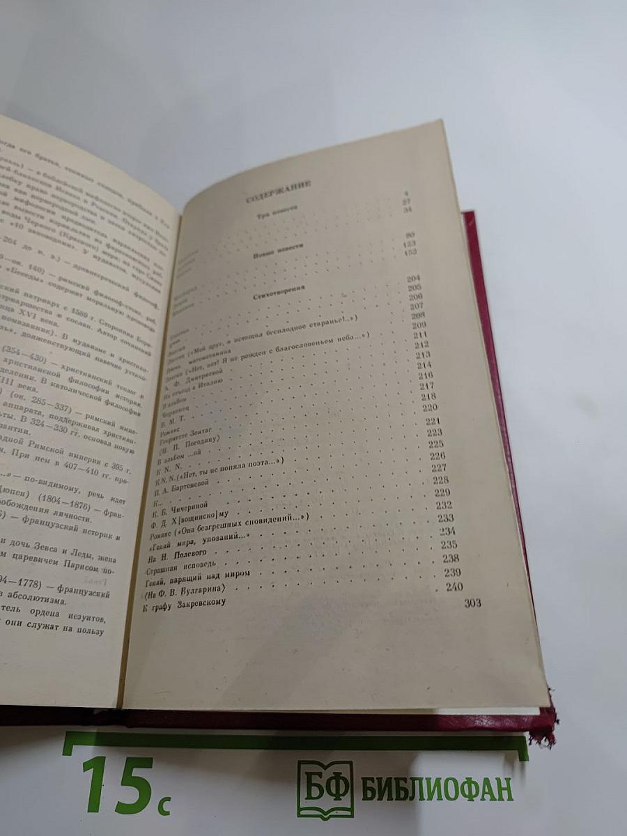 Сочинения Н. Ф. Павлова