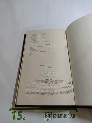 Сочинения Н. Ф. Павлова