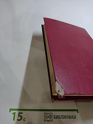 Сочинения Н. Ф. Павлова