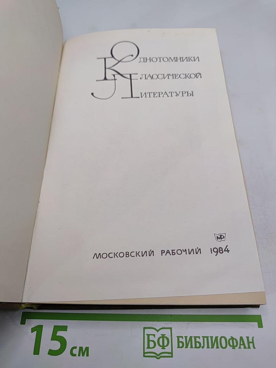 Рассказы; Повести; Заметки о литературе