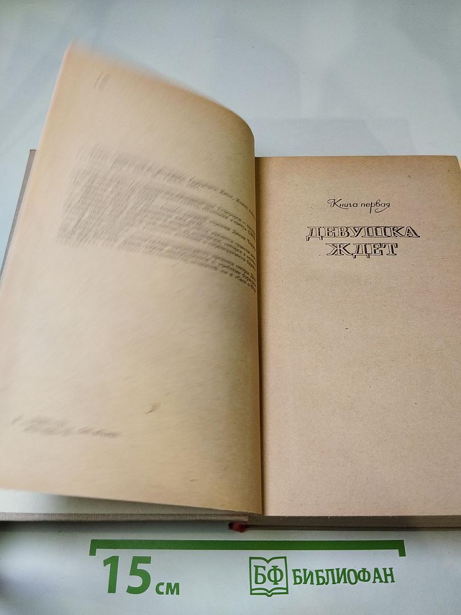 Конец Главы