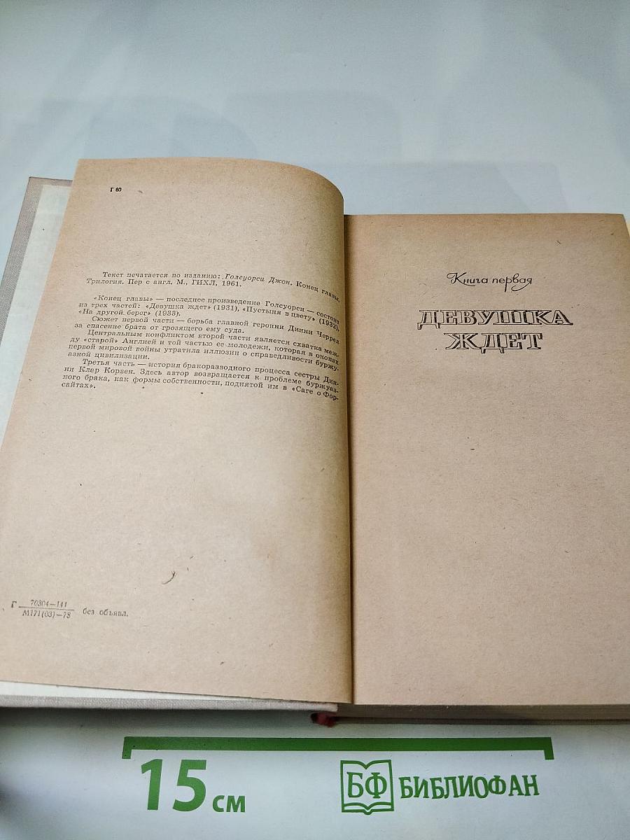 Конец Главы