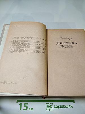 Конец Главы