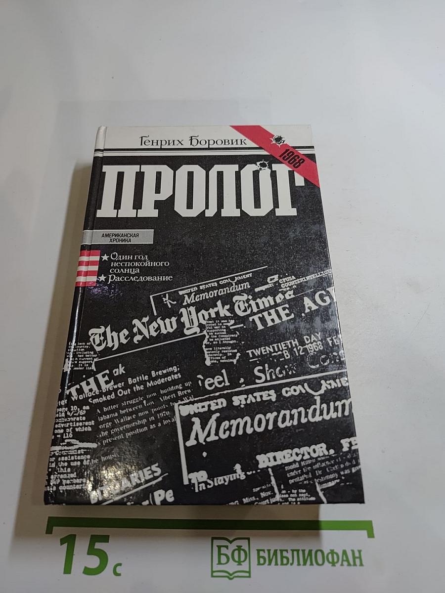 Пролог