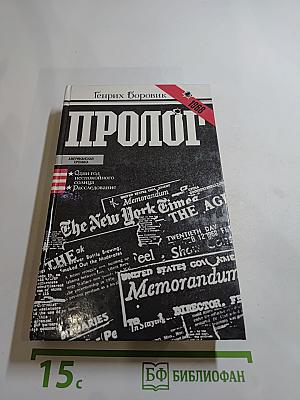 Пролог