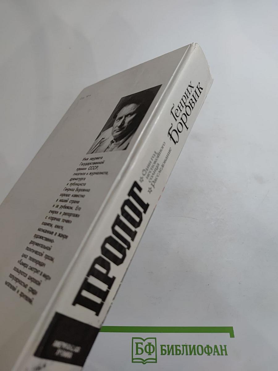 Пролог