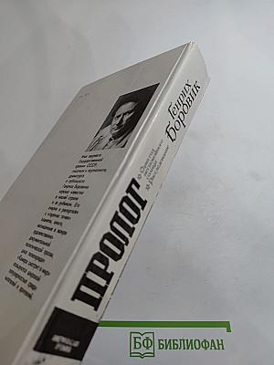 Пролог