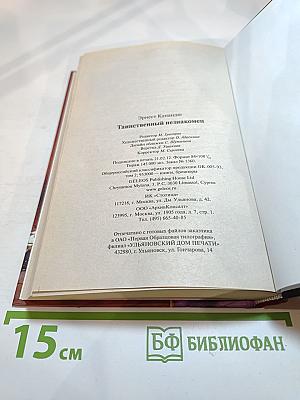 Таинственный незнакомец