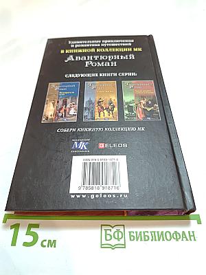 Таинственный незнакомец