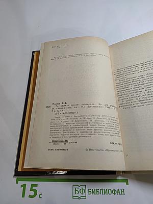 Рассказы о русских художниках