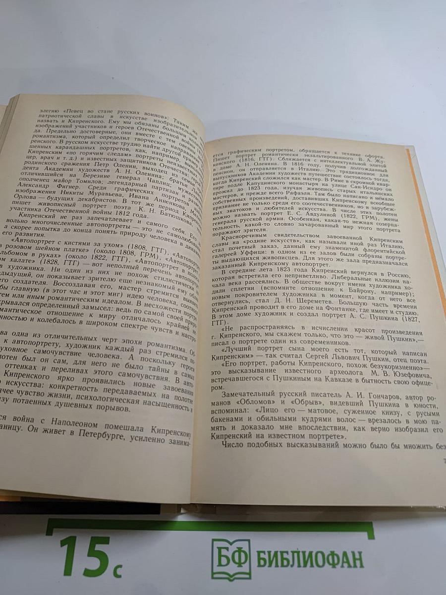 Рассказы о русских художниках