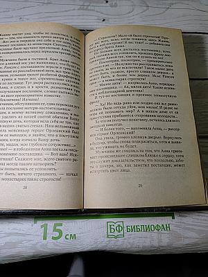 Невероятные приключения Фанфана-Тюльпана. Том первый. Фанфан и Дюбарри