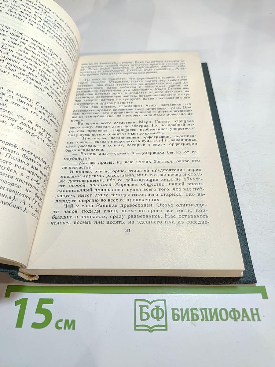 Стендаль. Собрание сочинений в 12 томах. Том 11