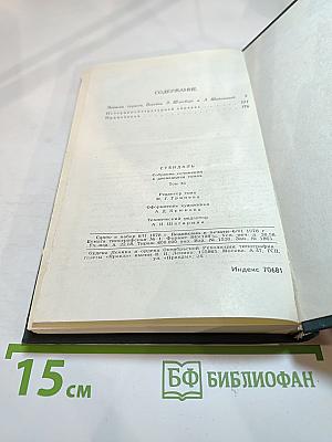Стендаль. Собрание сочинений в 12 томах. Том 11