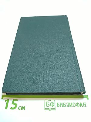 Стендаль. Собрание сочинений в 12 томах. Том 11