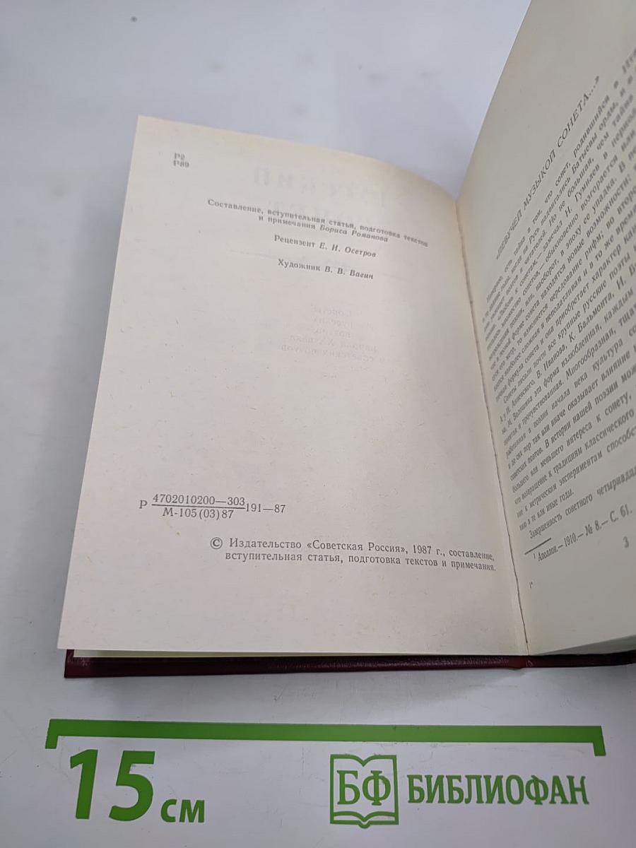 Русский сонет