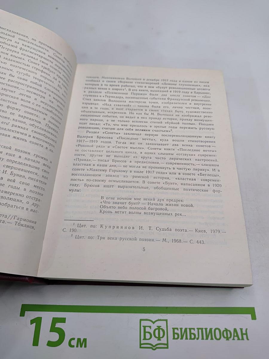 Русский сонет