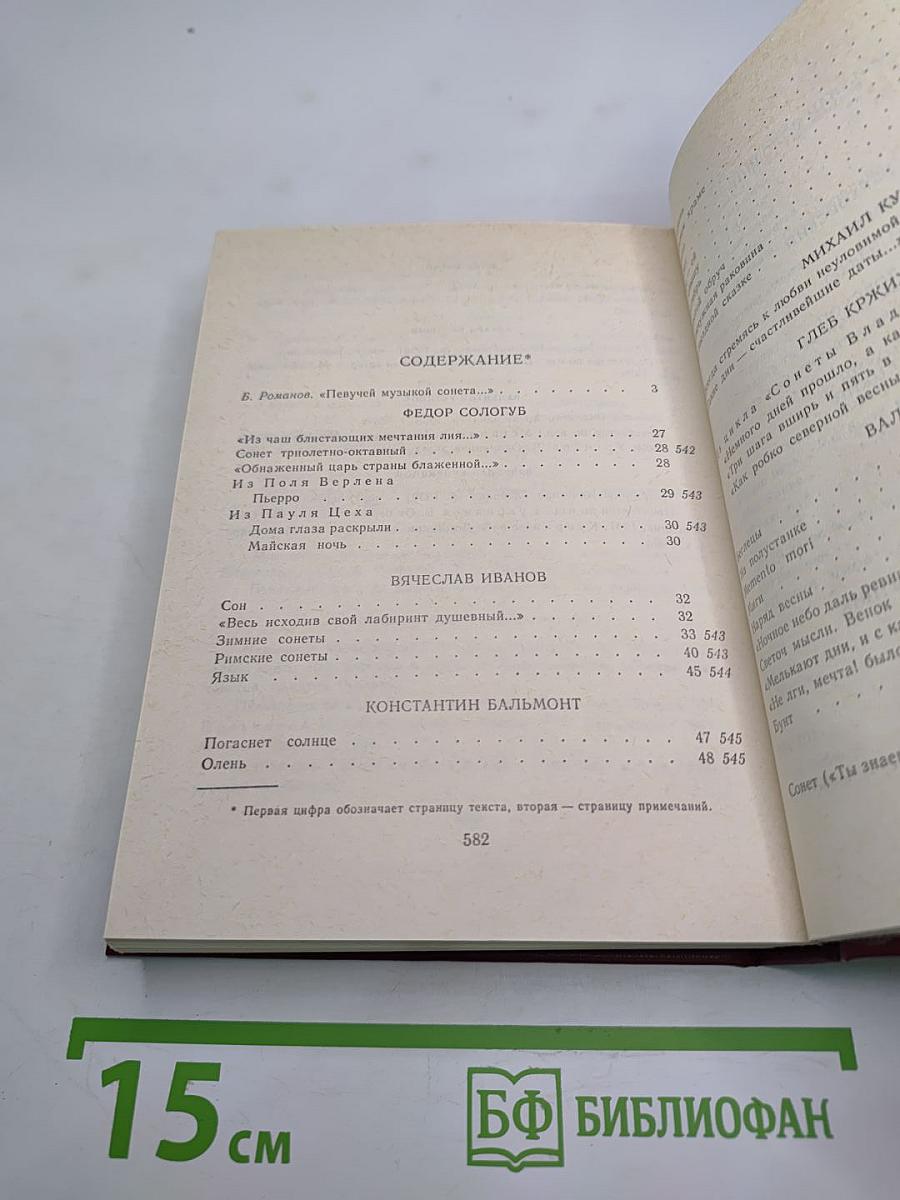 Русский сонет