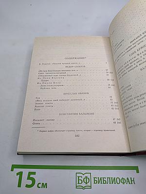 Русский сонет