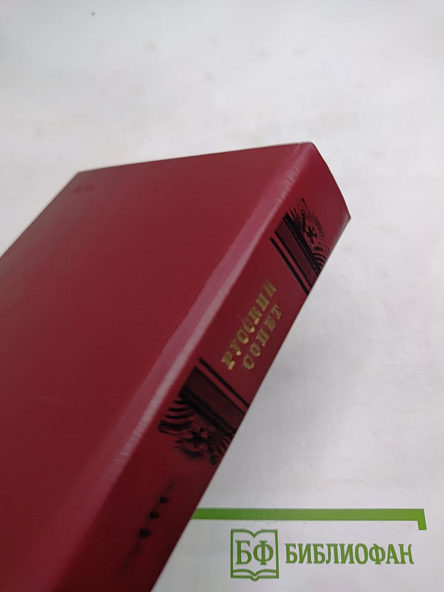 Русский сонет