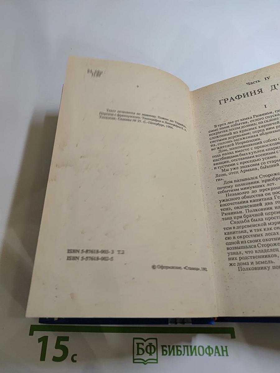 Тайны Парижа