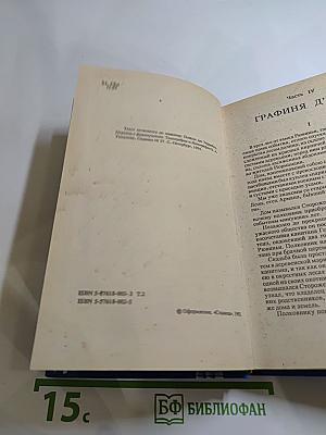 Тайны Парижа