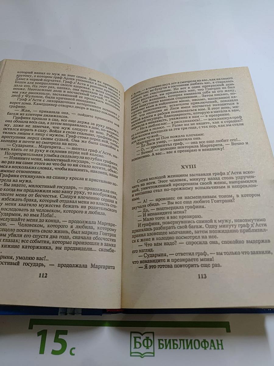 Тайны Парижа