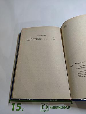 Тайны Парижа