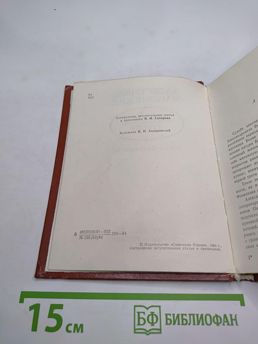 Ревельский турнир. Исторические повести