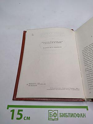 Ревельский турнир. Исторические повести